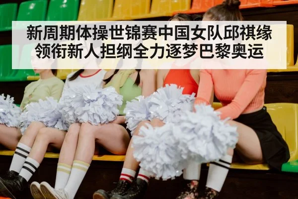 chinese women gymnastics team
