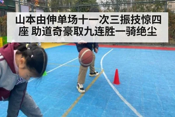 山本由伸单场十一次三振技惊四座 助道奇豪取九连胜一骑绝尘